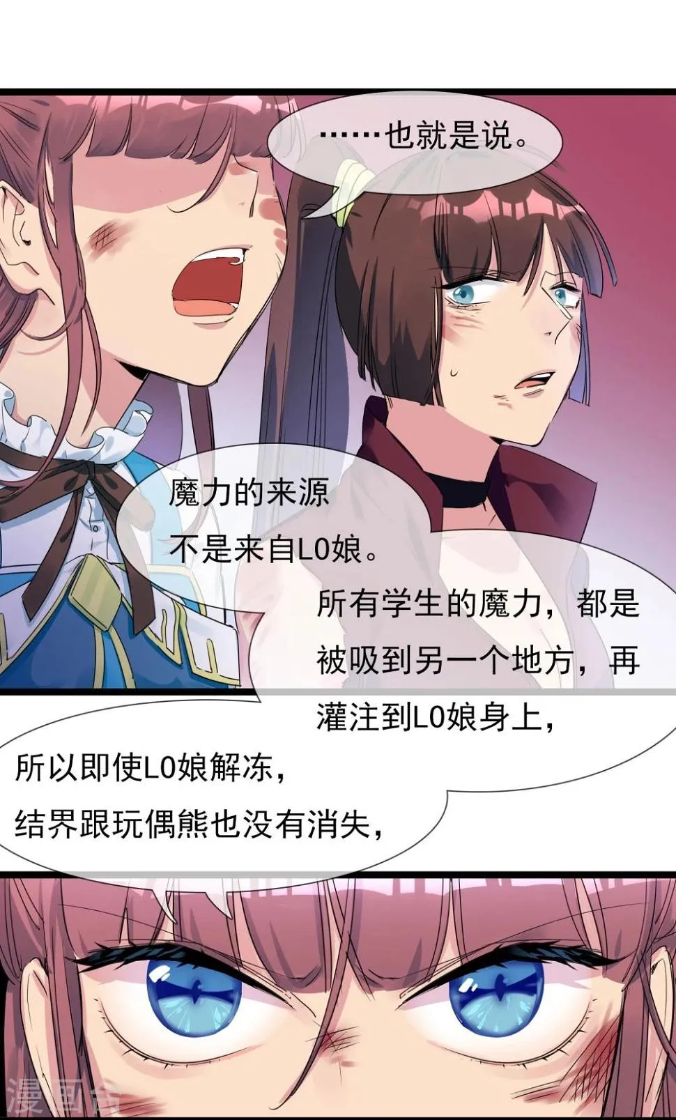 第25话 联手反击 第47页