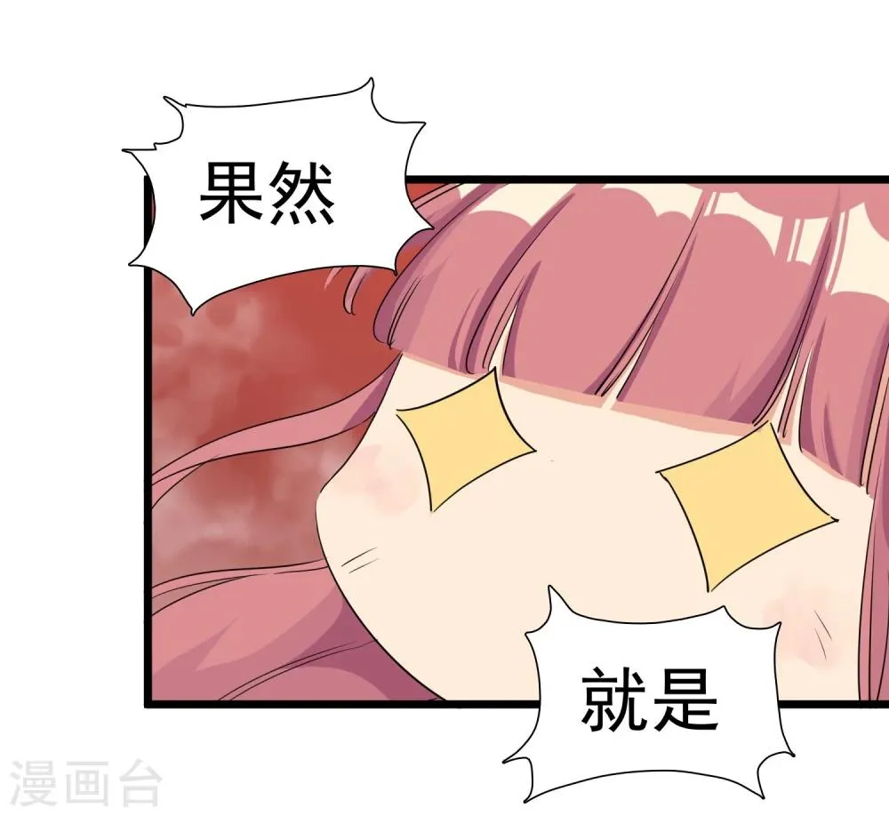 第26话 要被求婚了 第11页