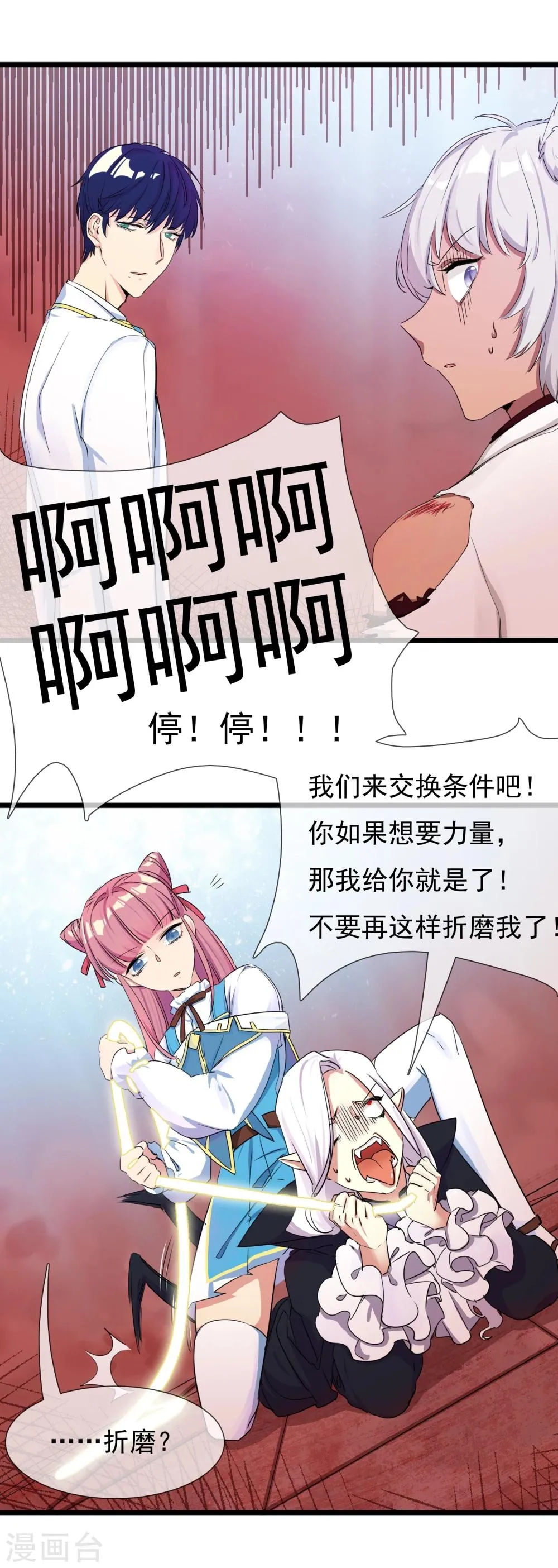 第26话 要被求婚了 第29页