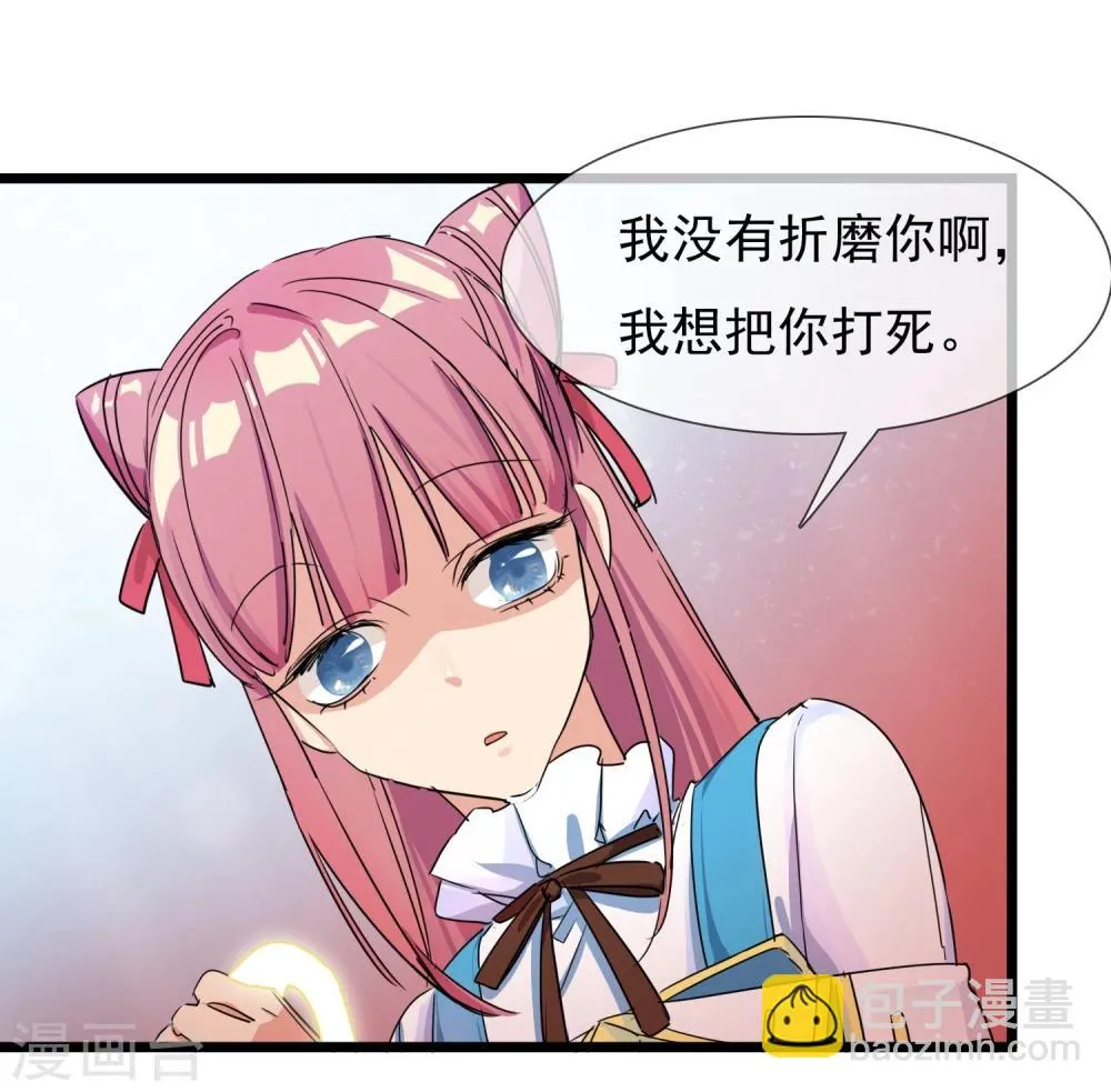 第26话 要被求婚了 第30页