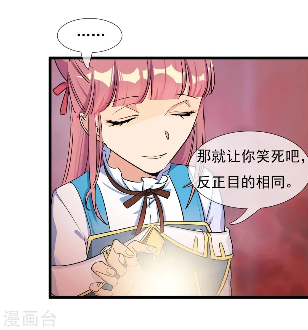 第26话 要被求婚了 第36页
