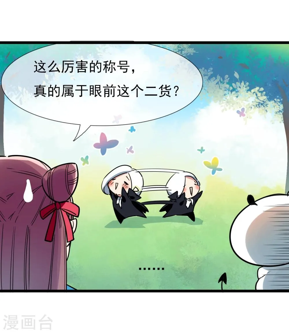 第26话 要被求婚了 第42页