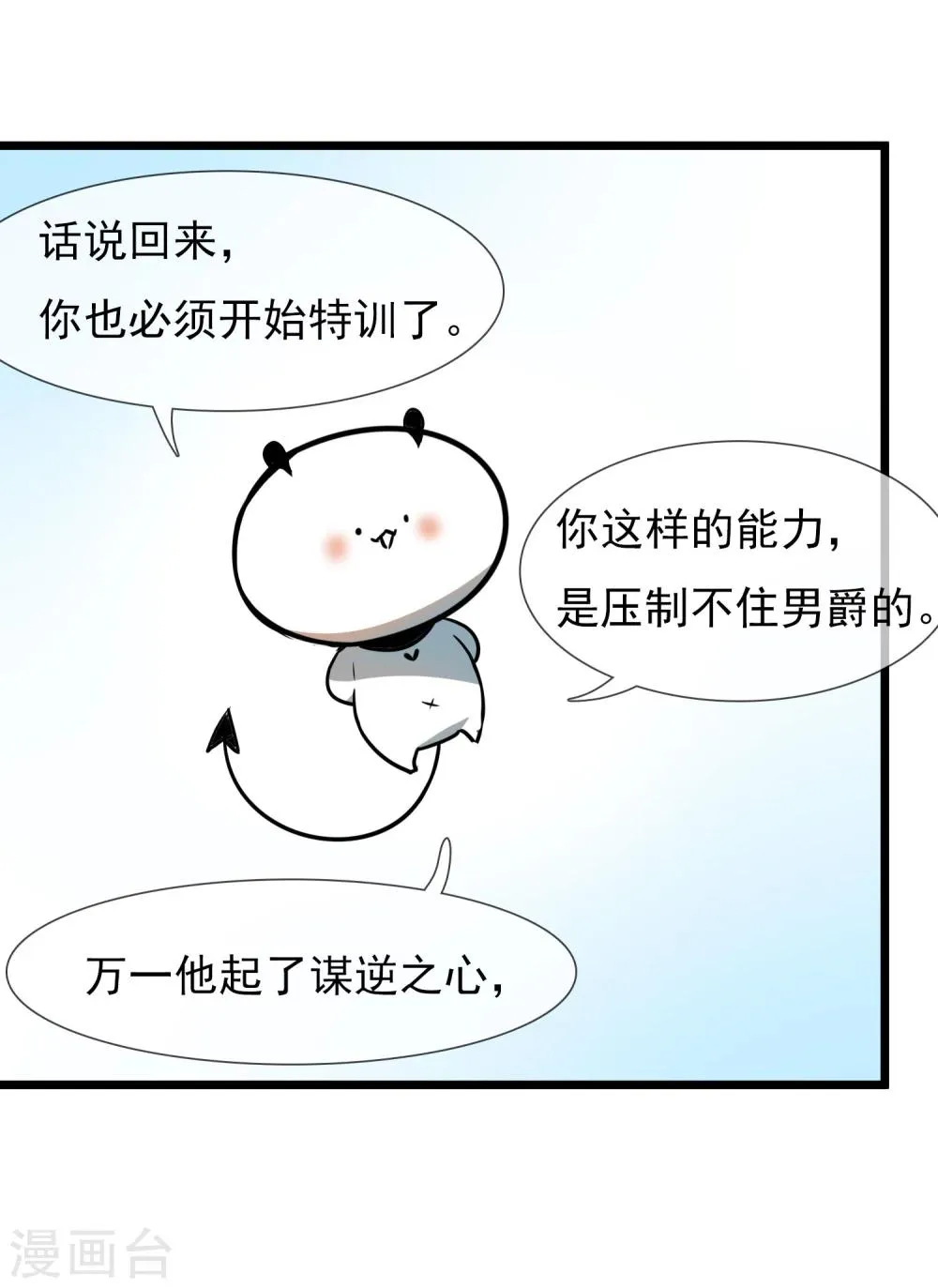 第26话 要被求婚了 第43页