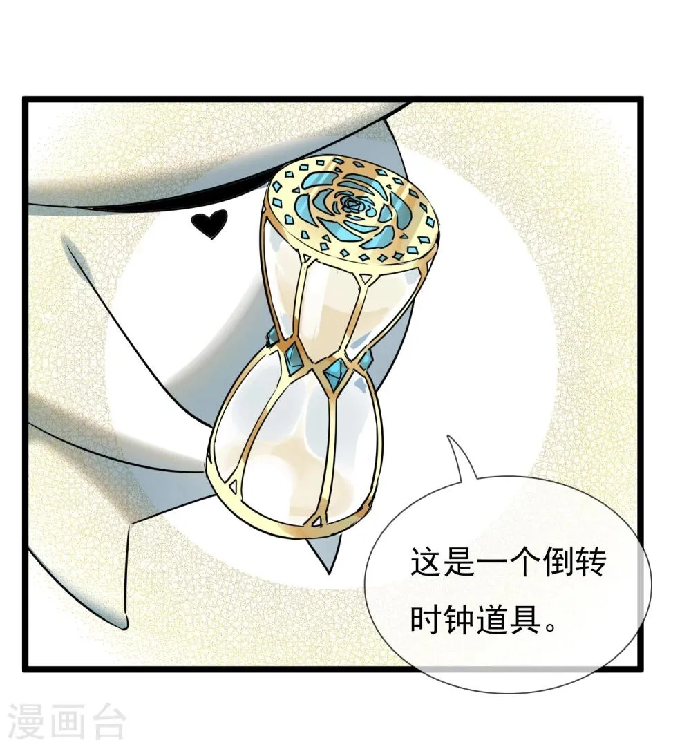 第26话 要被求婚了 第45页