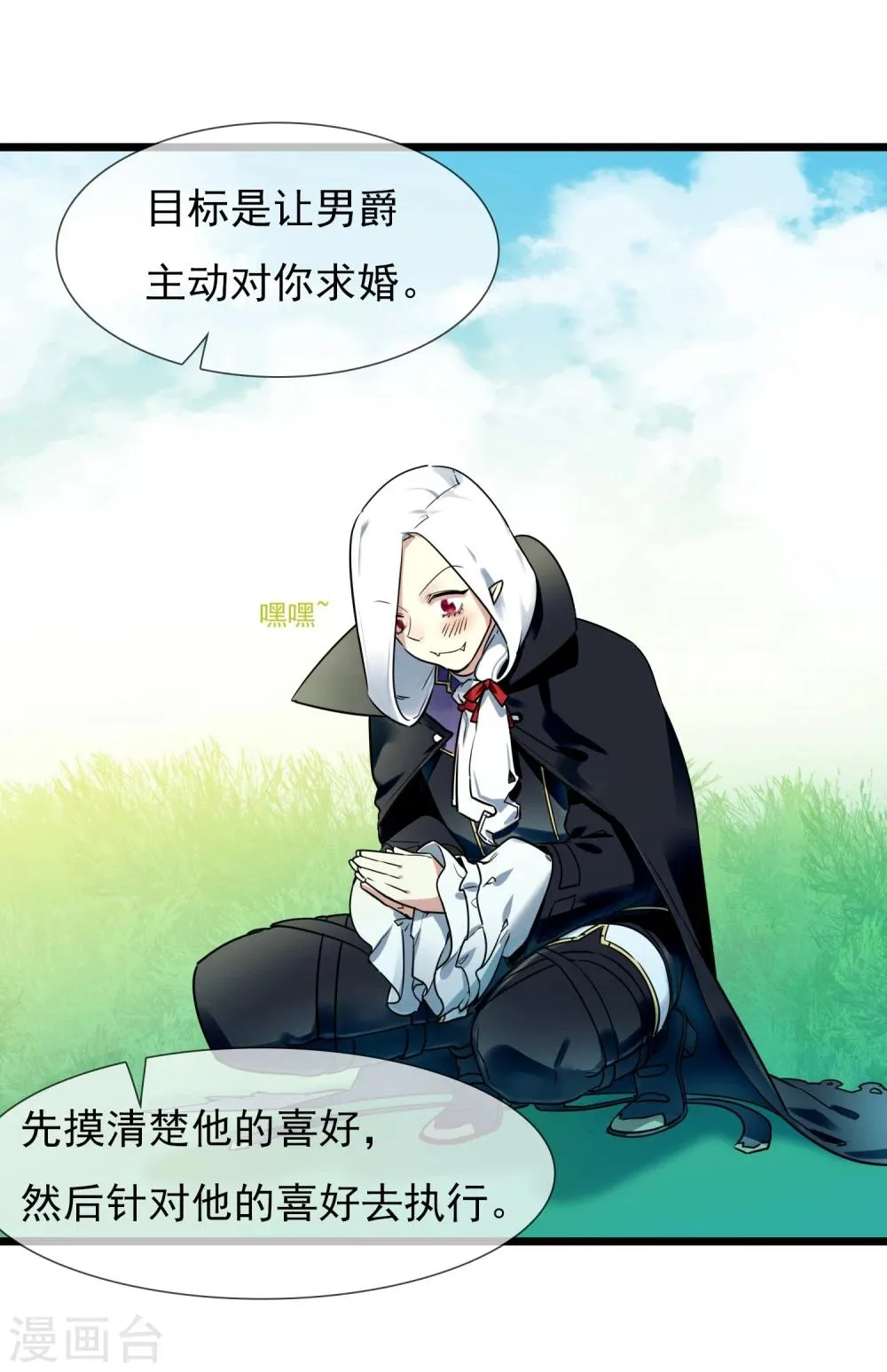 第26话 要被求婚了 第47页