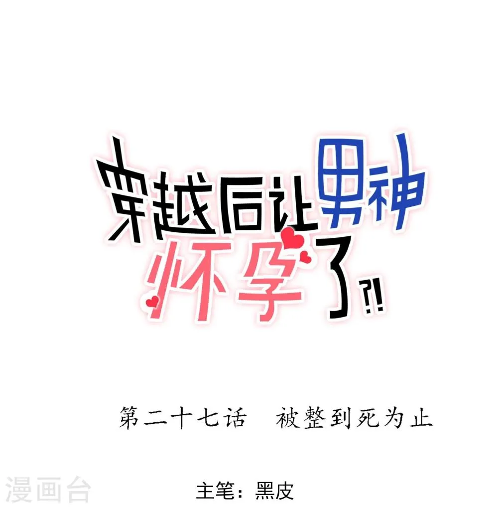 第27话 被整到死为止 第1页