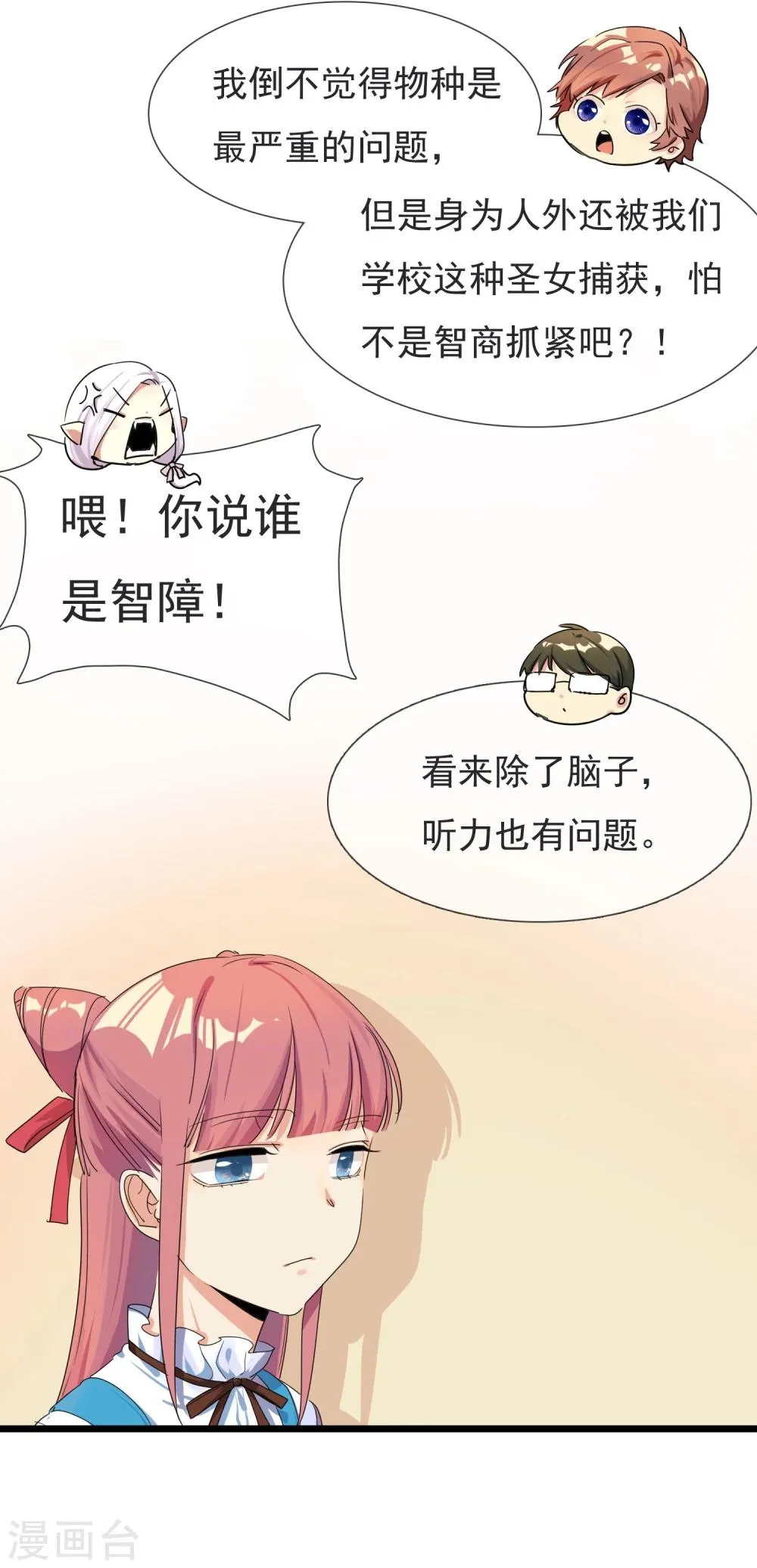 第27话 被整到死为止 第14页