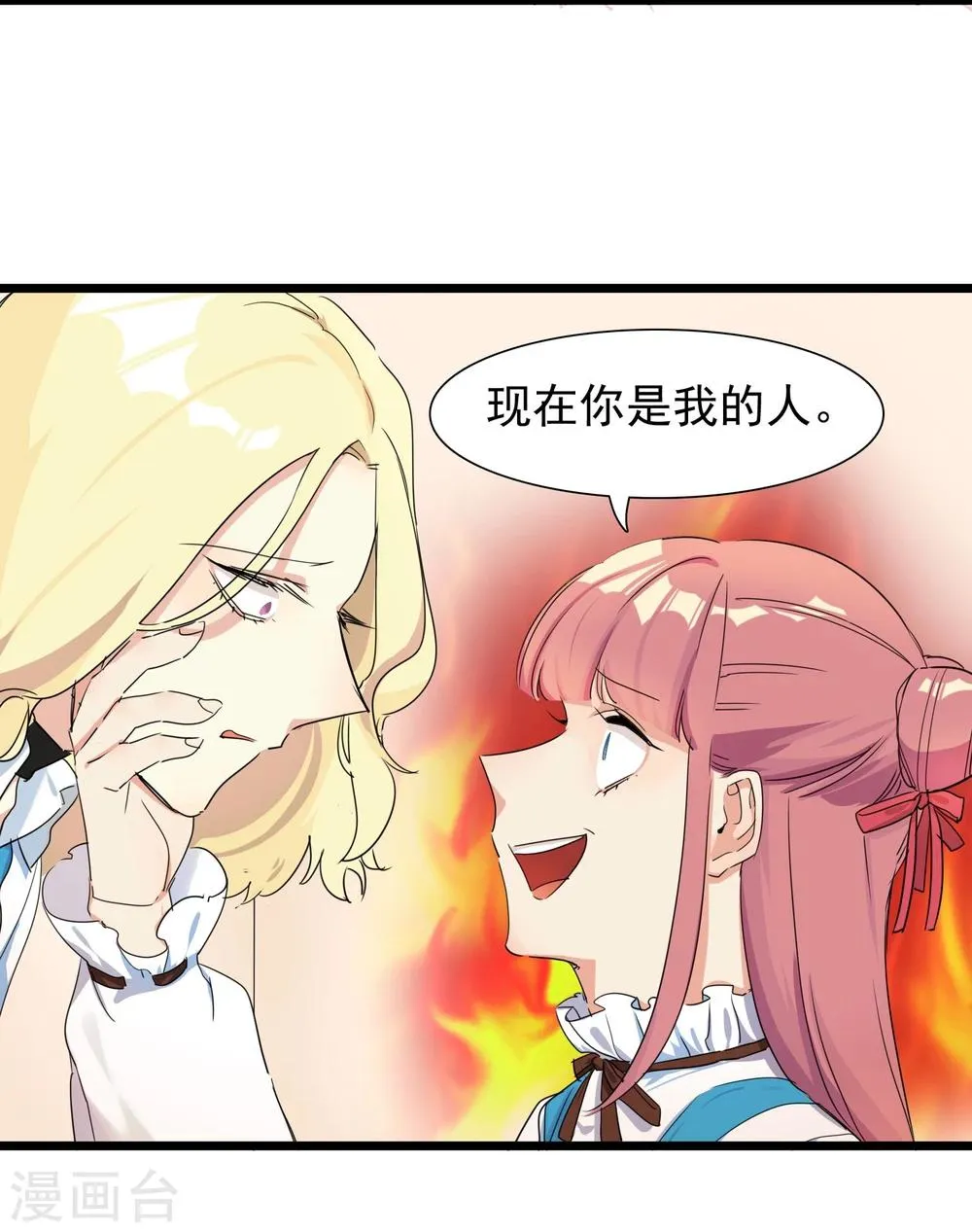 第27话 被整到死为止 第20页