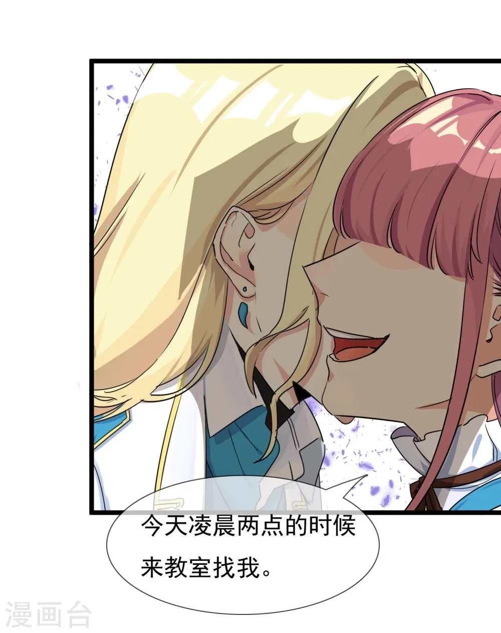 第27话 被整到死为止 第26页