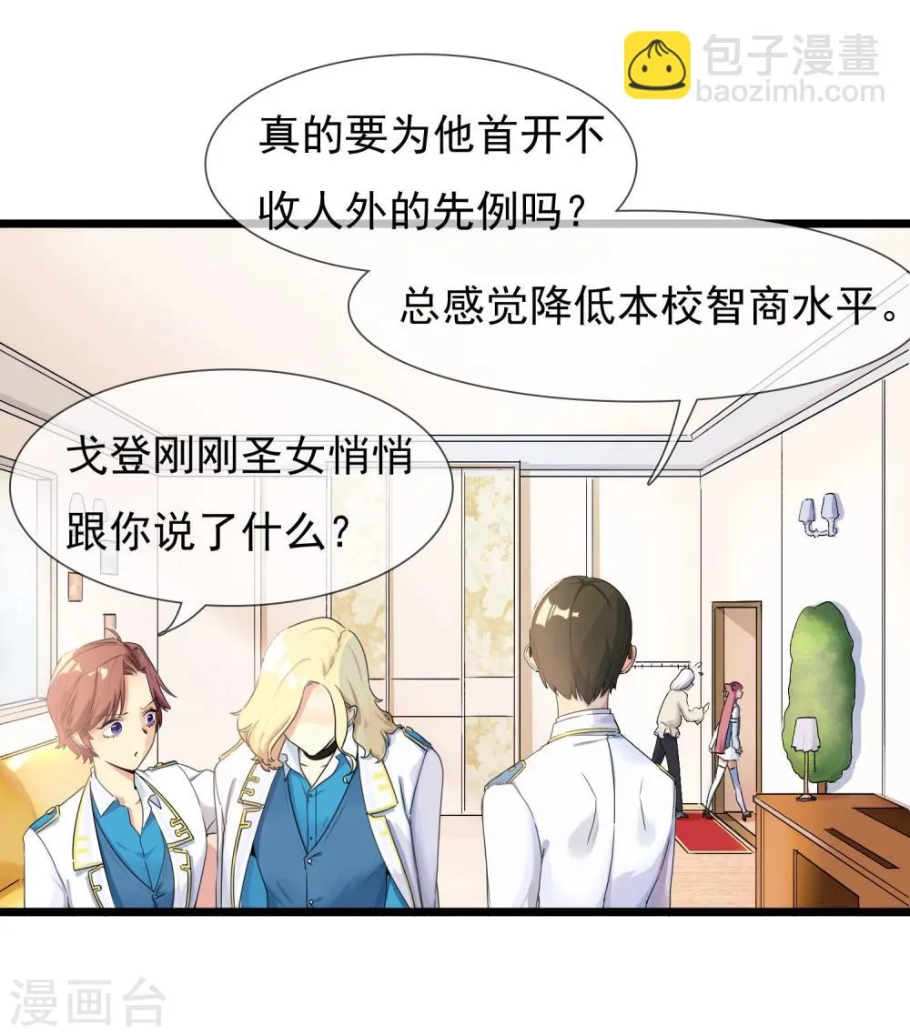 第27话 被整到死为止 第28页