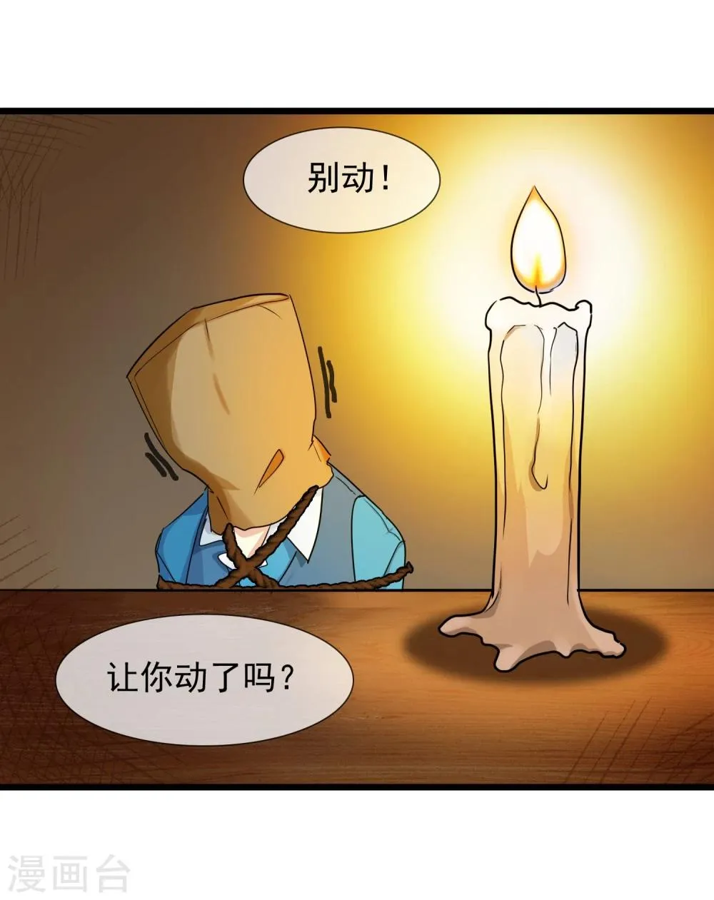 第27话 被整到死为止 第31页
