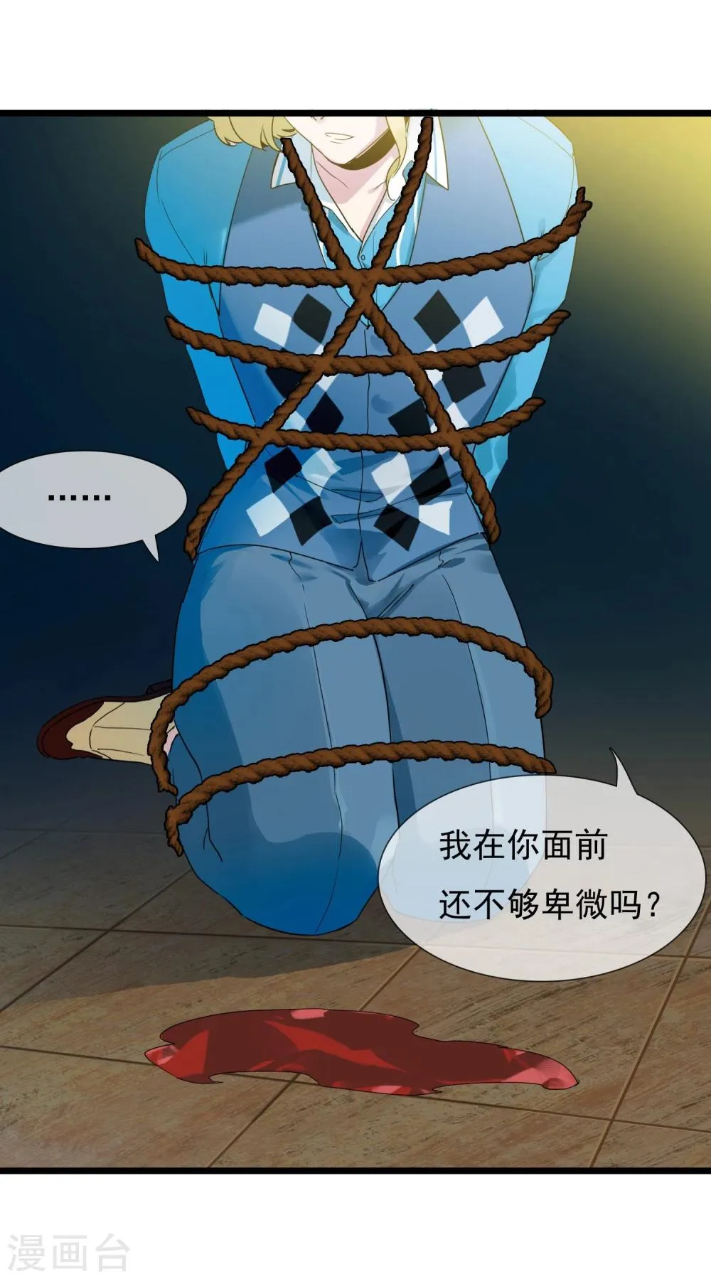 第27话 被整到死为止 第39页