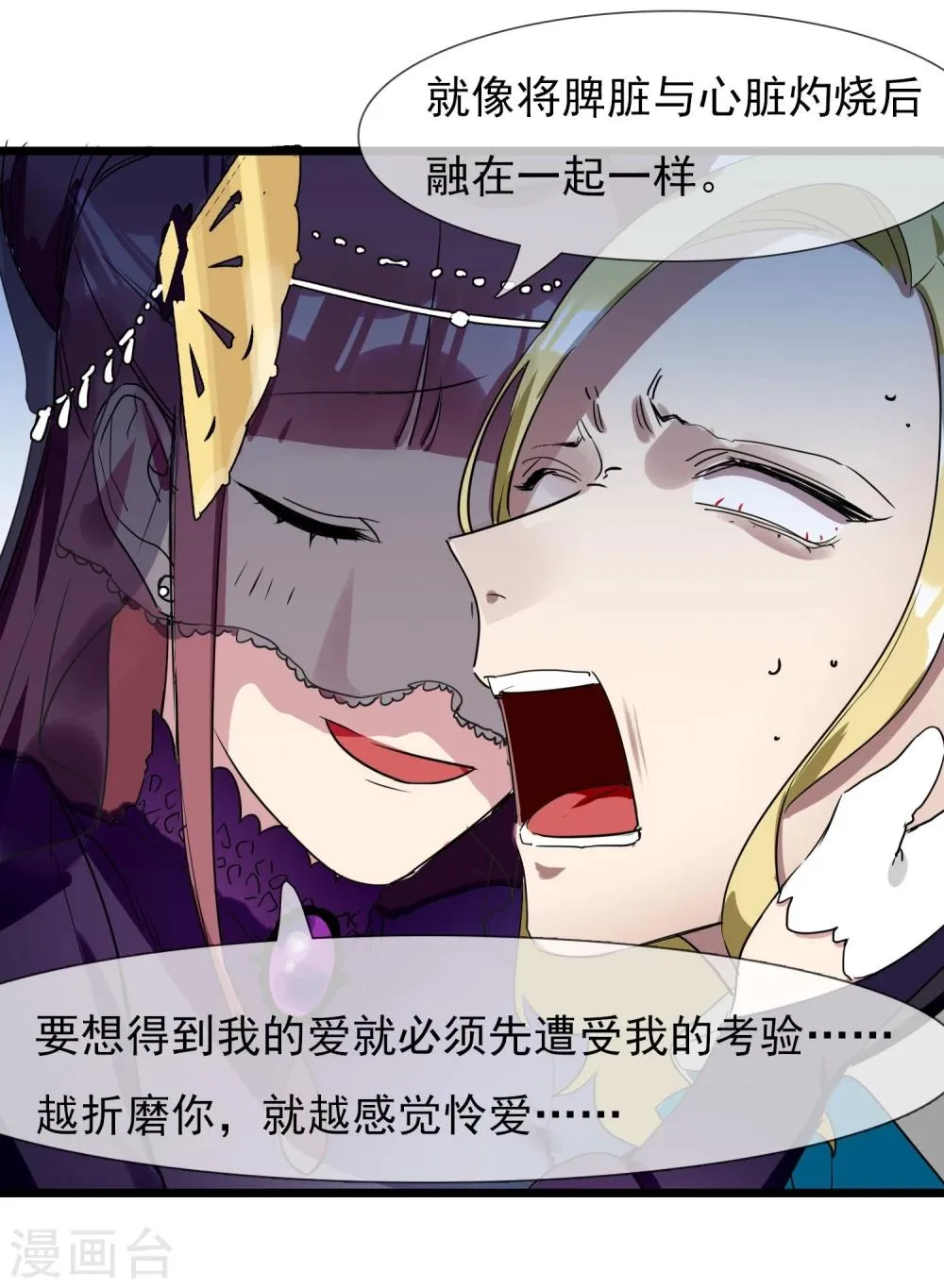 第27话 被整到死为止 第50页