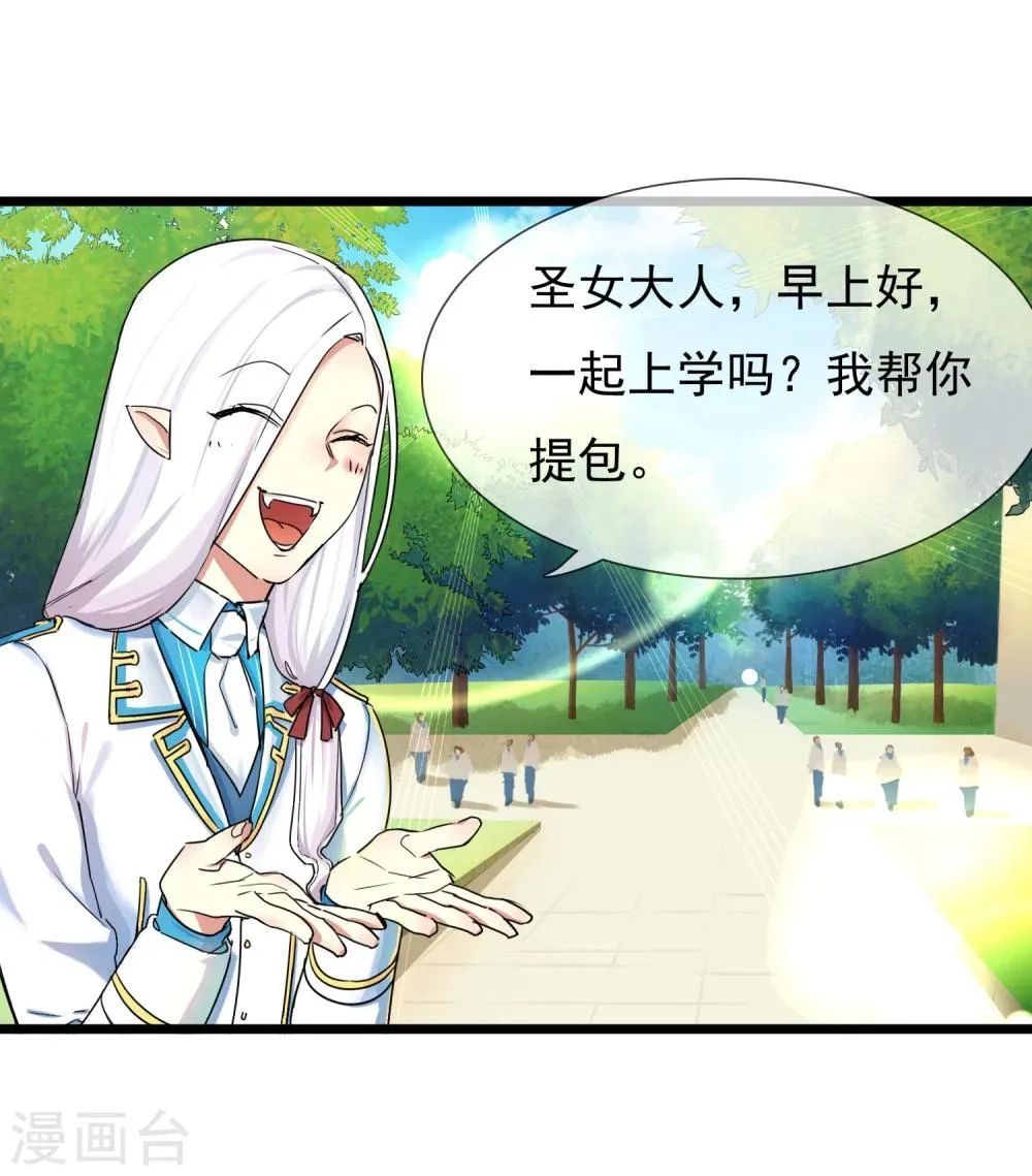 第28话 为所欲为的三天 第3页