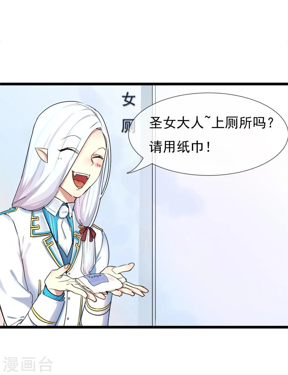 第28话 为所欲为的三天 第5页