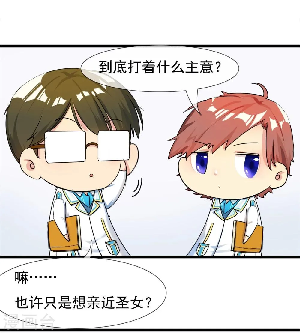 第28话 为所欲为的三天 第7页