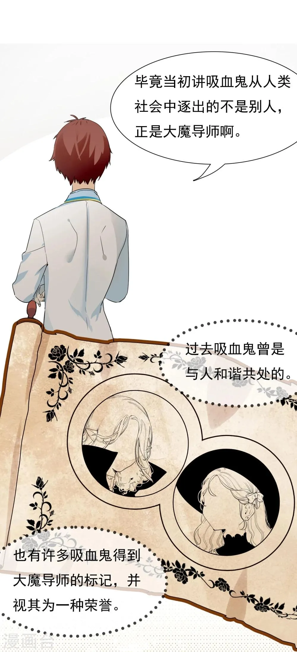 第28话 为所欲为的三天 第9页