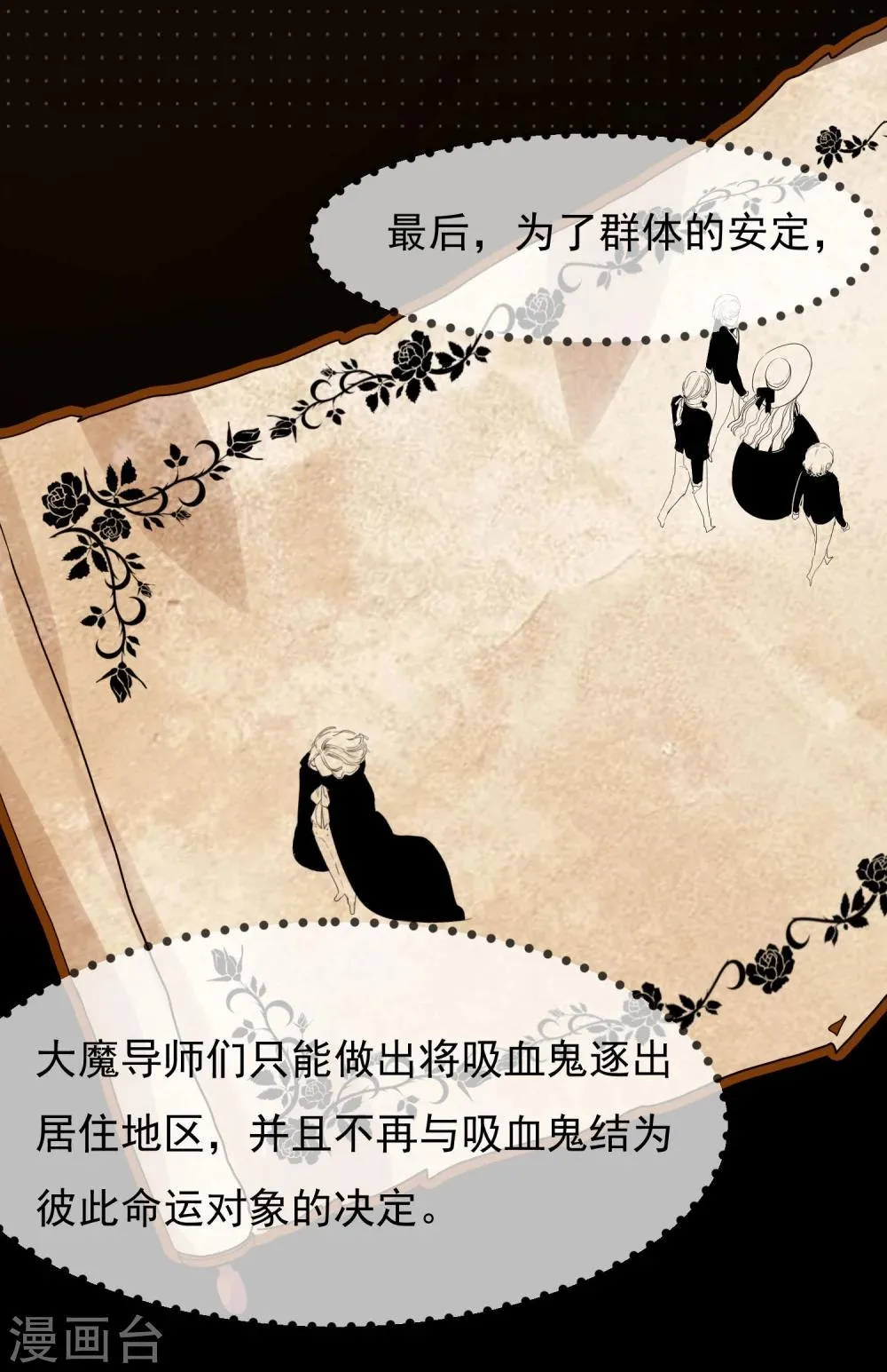 第28话 为所欲为的三天 第11页