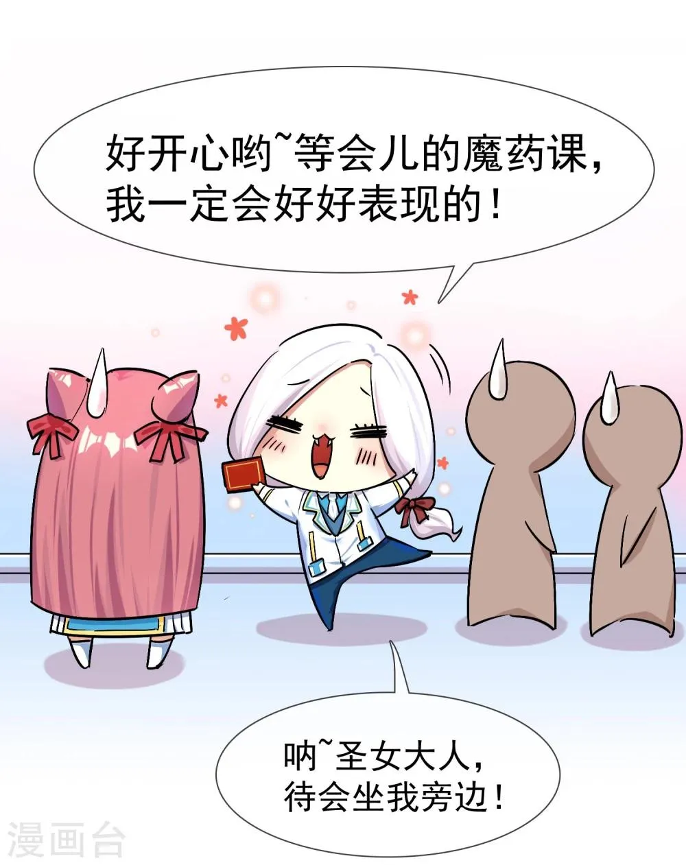 第28话 为所欲为的三天 第13页