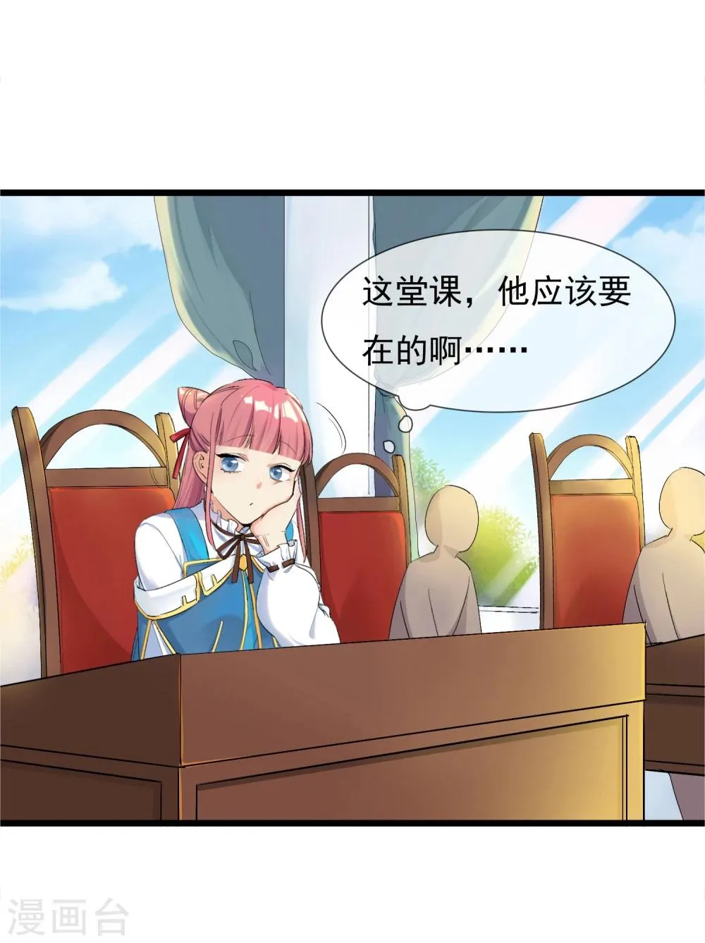 第28话 为所欲为的三天 第16页