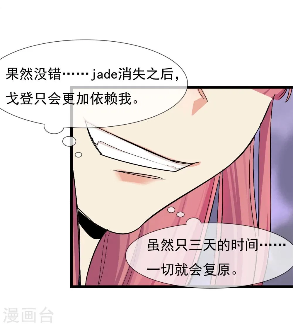 第28话 为所欲为的三天 第21页