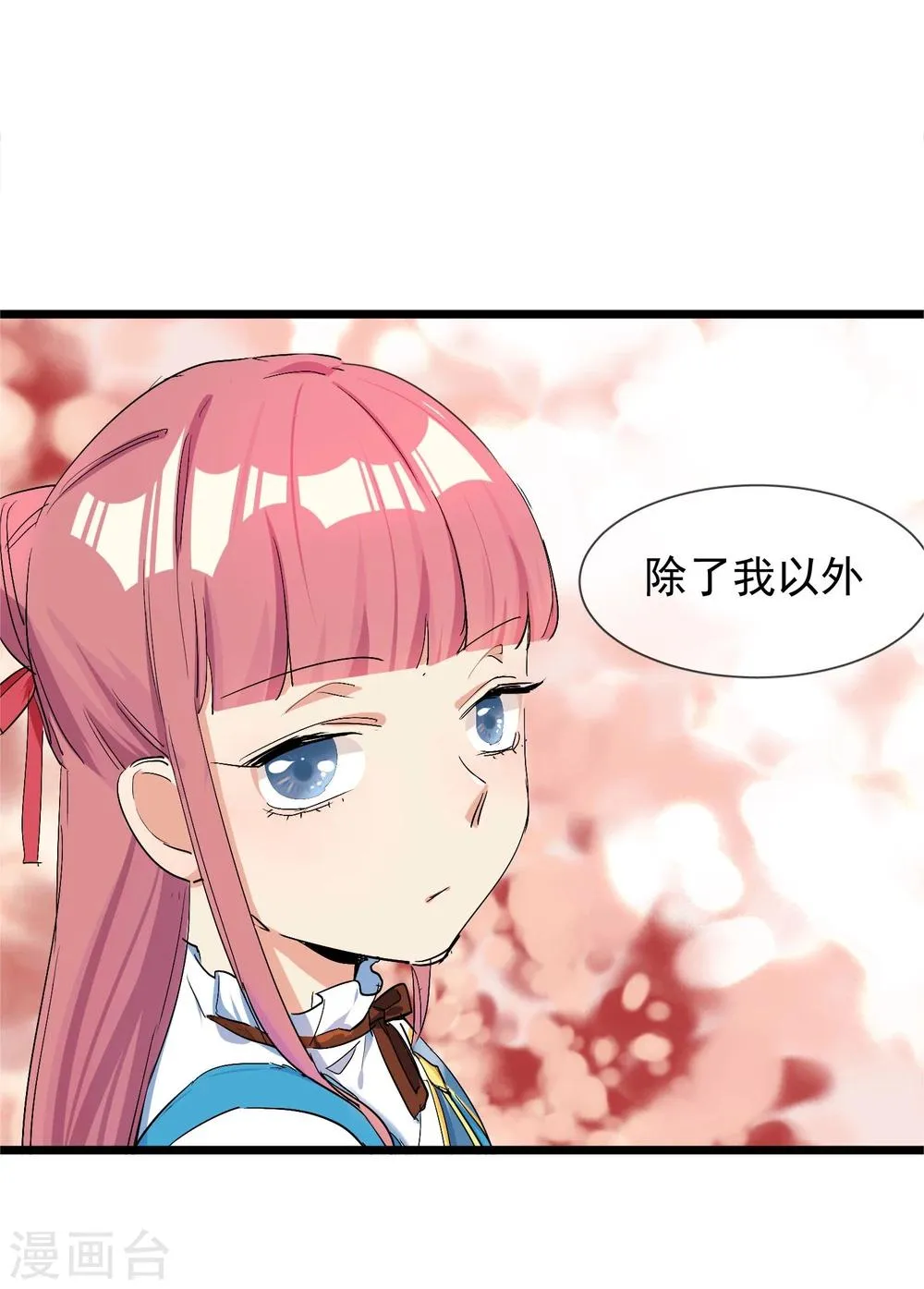 第28话 为所欲为的三天 第32页