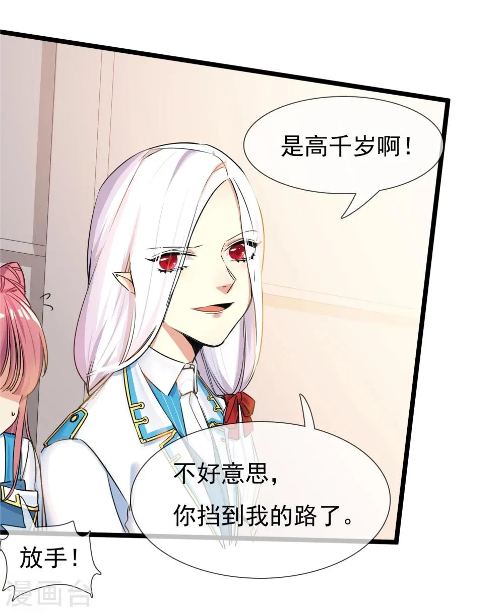 第28话 为所欲为的三天 第41页