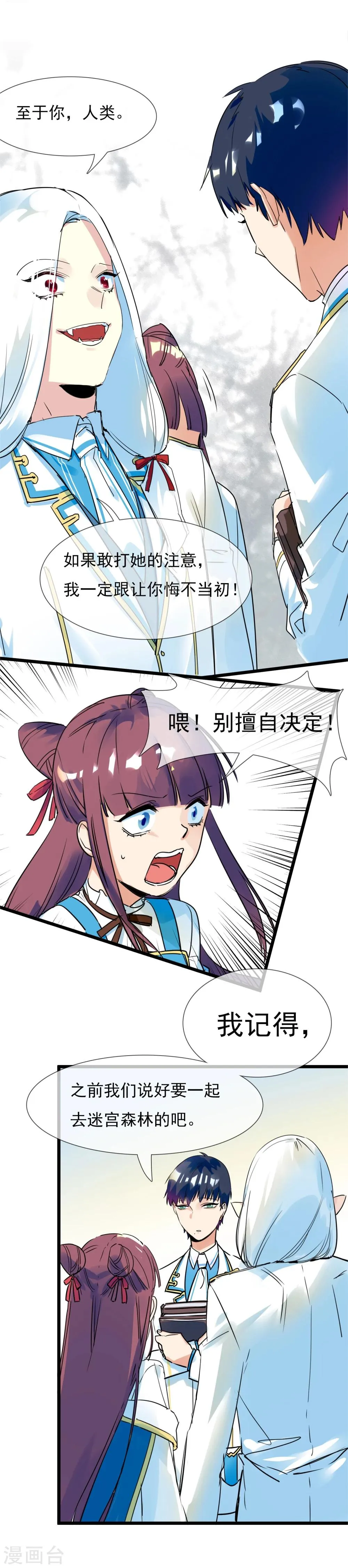 第28话 为所欲为的三天 第45页