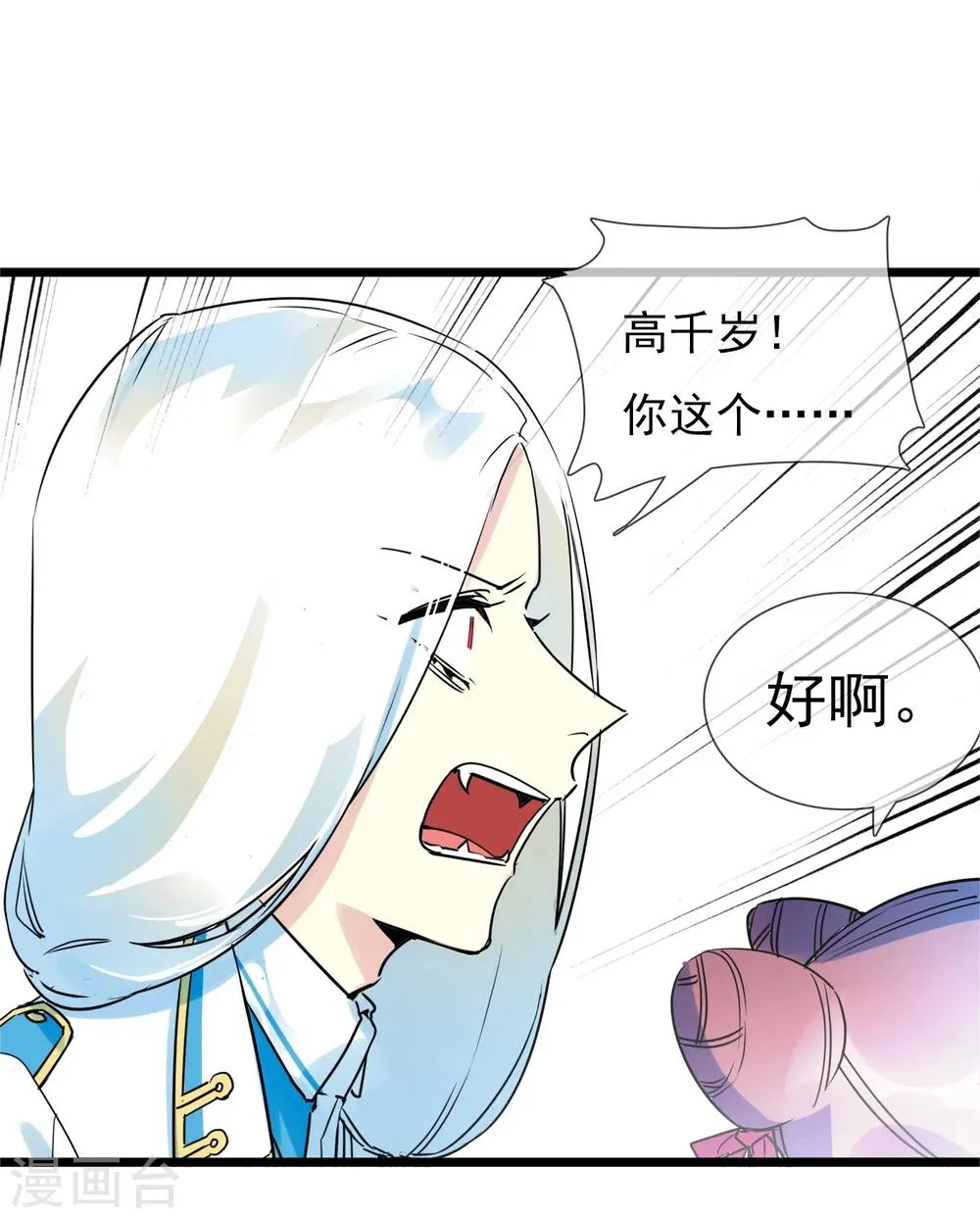 第28话 为所欲为的三天 第47页
