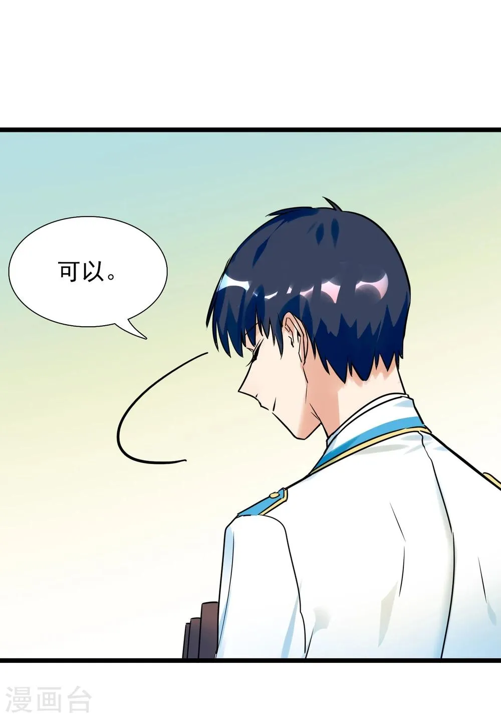 第28话 为所欲为的三天 第50页