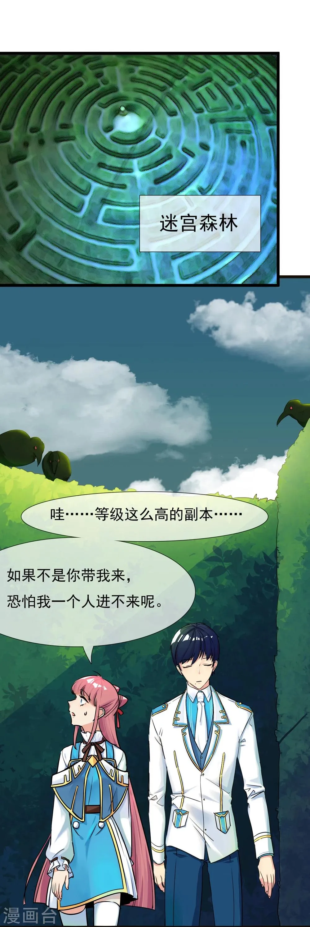 第29话 说好的英雄救美 第3页