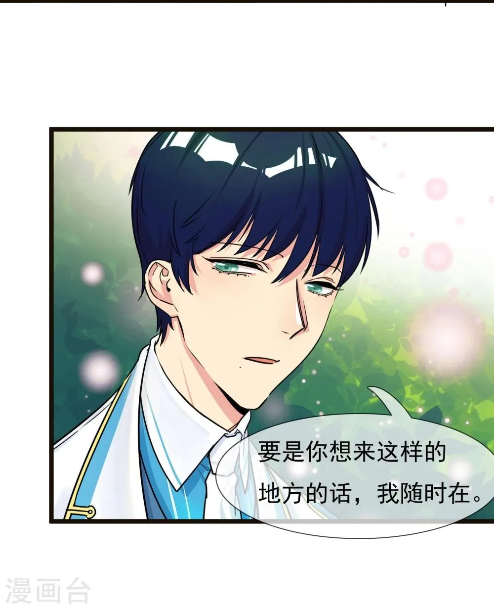第29话 说好的英雄救美 第4页
