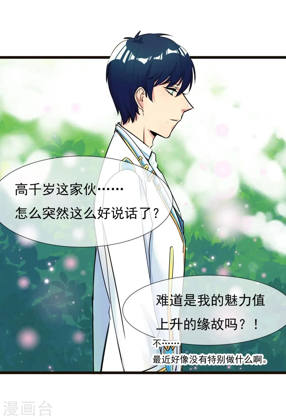 第29话 说好的英雄救美 第6页