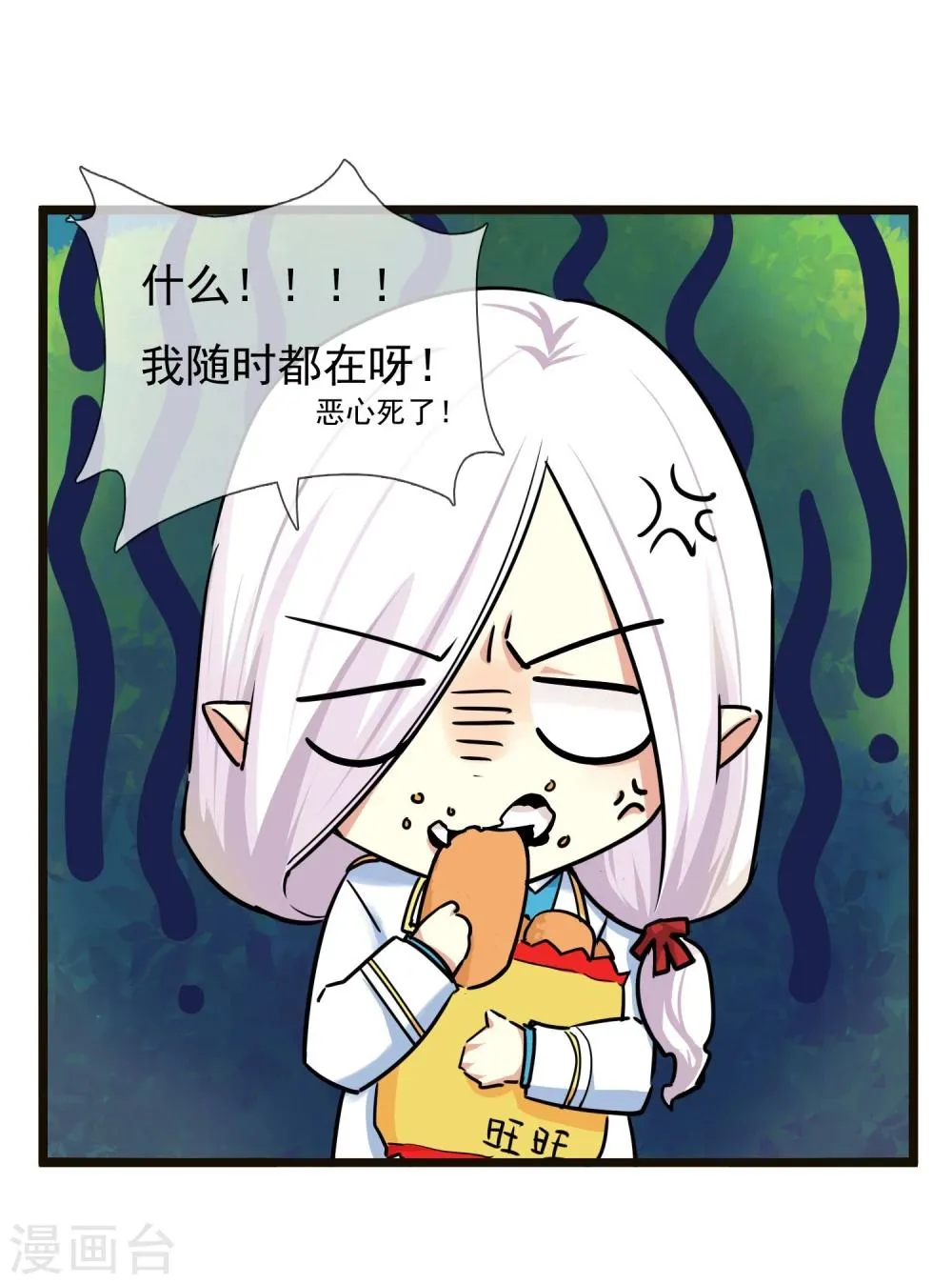 第29话 说好的英雄救美 第7页