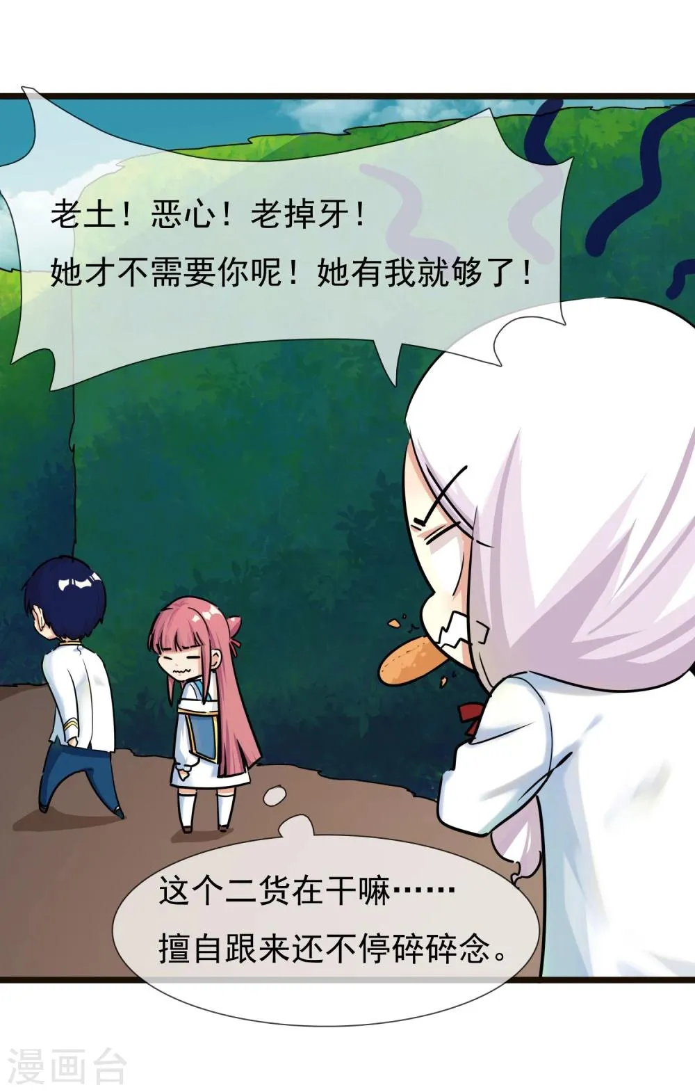 第29话 说好的英雄救美 第8页