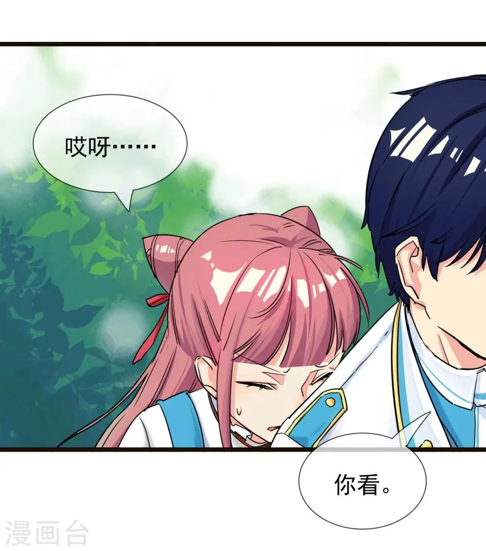 第29话 说好的英雄救美 第9页