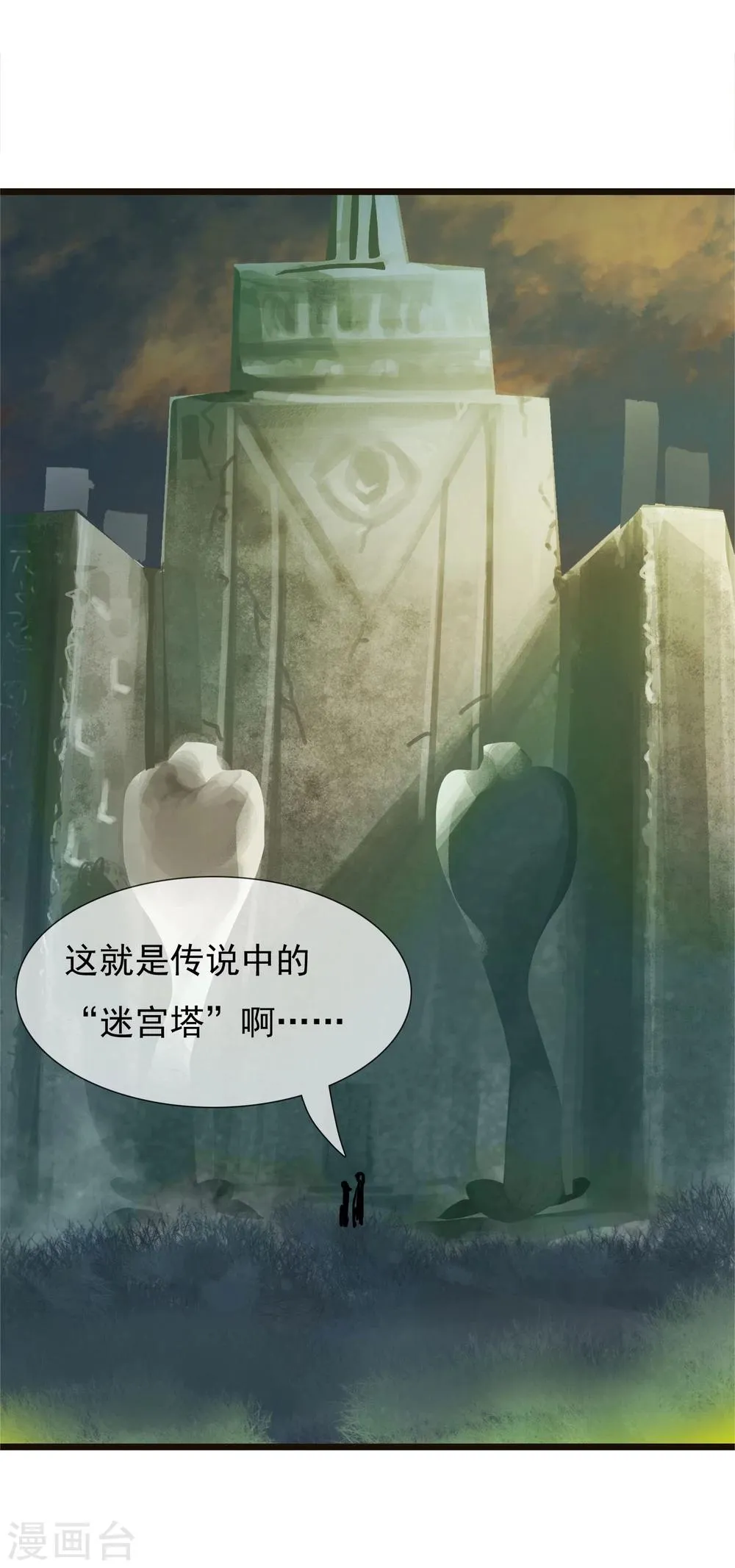 第29话 说好的英雄救美 第11页