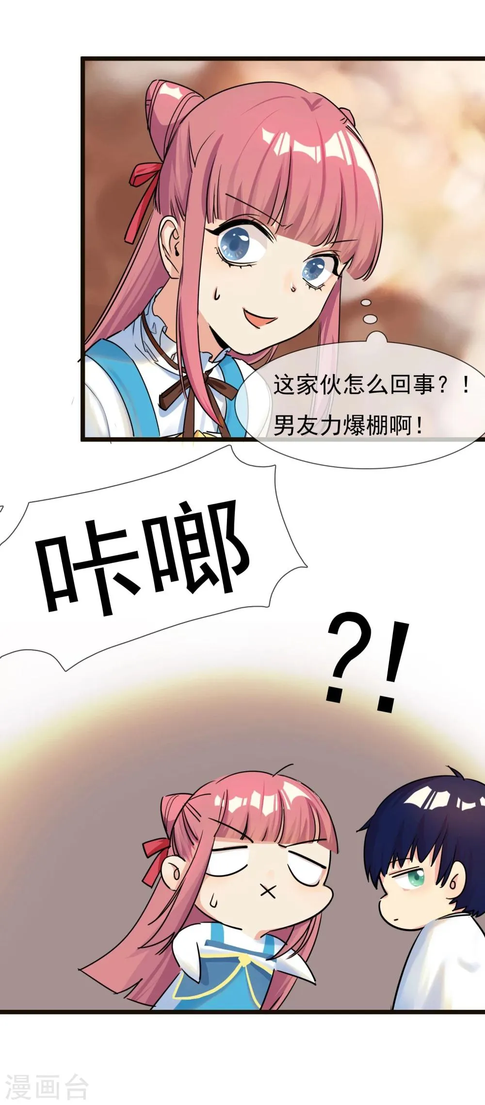 第29话 说好的英雄救美 第14页