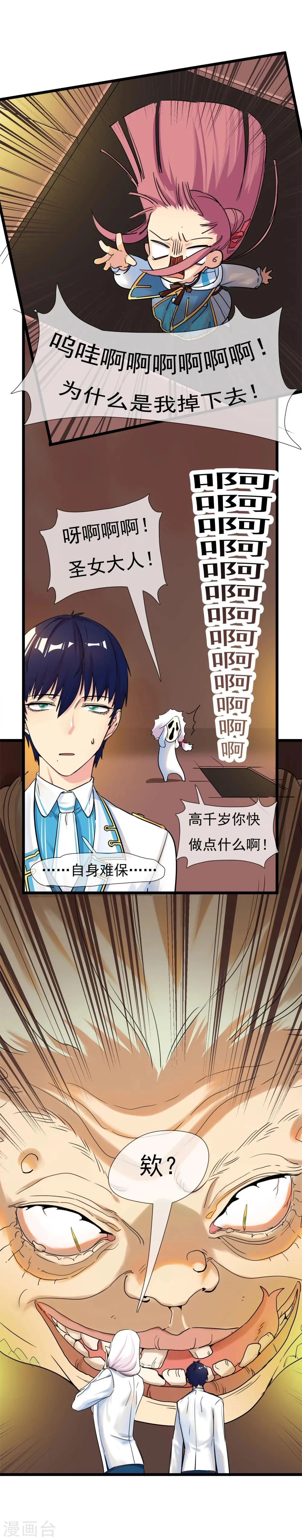 第29话 说好的英雄救美 第18页