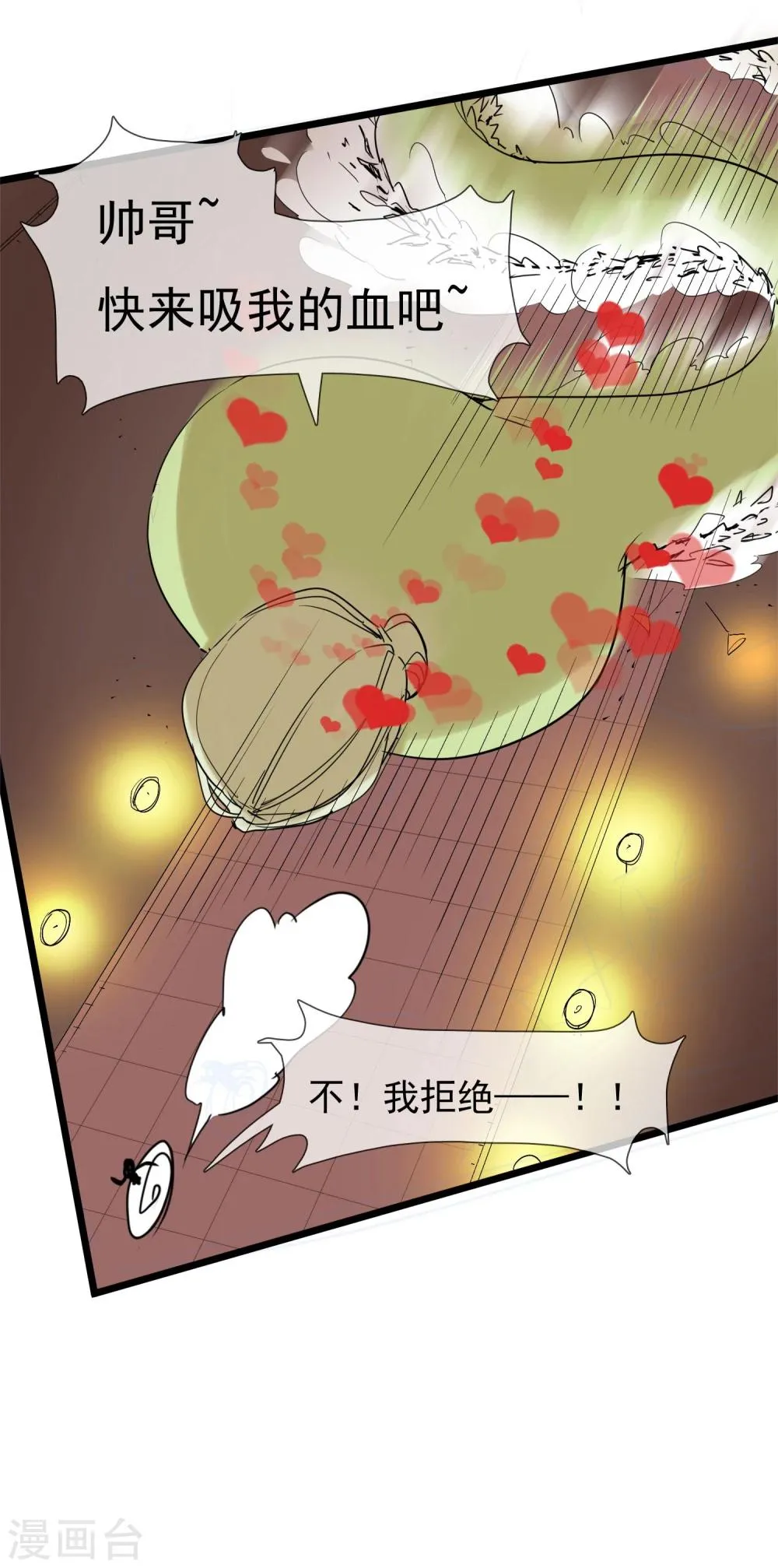 第29话 说好的英雄救美 第25页