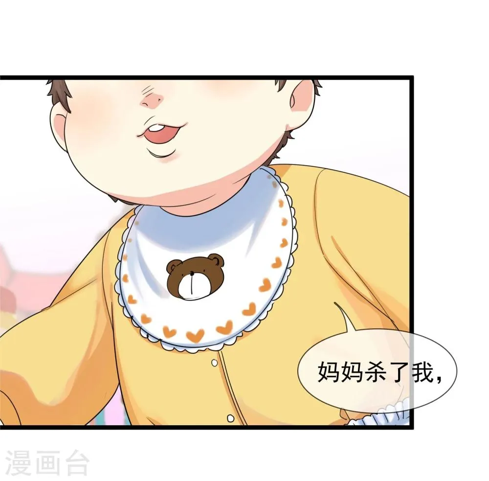 第29话 说好的英雄救美 第30页