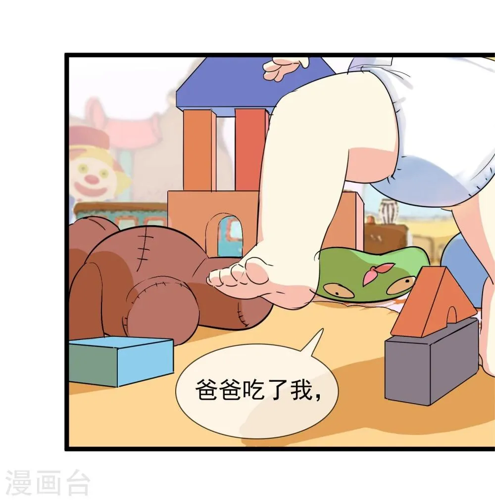 第29话 说好的英雄救美 第31页