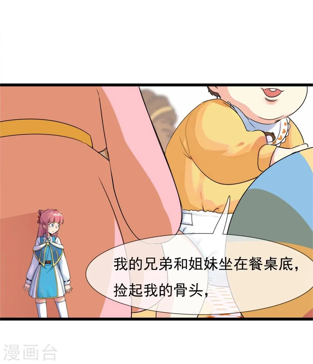 第29话 说好的英雄救美 第32页