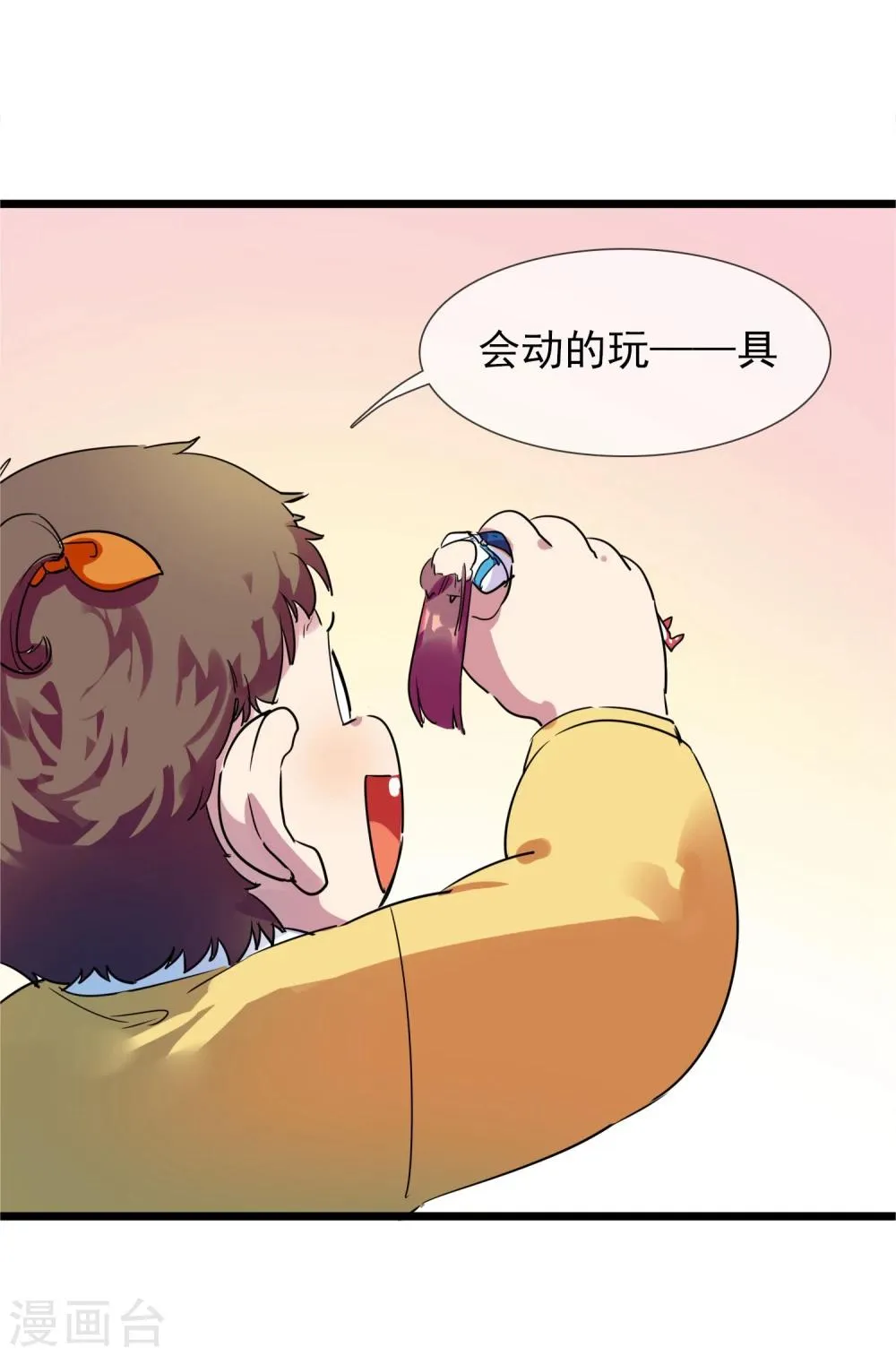 第29话 说好的英雄救美 第43页