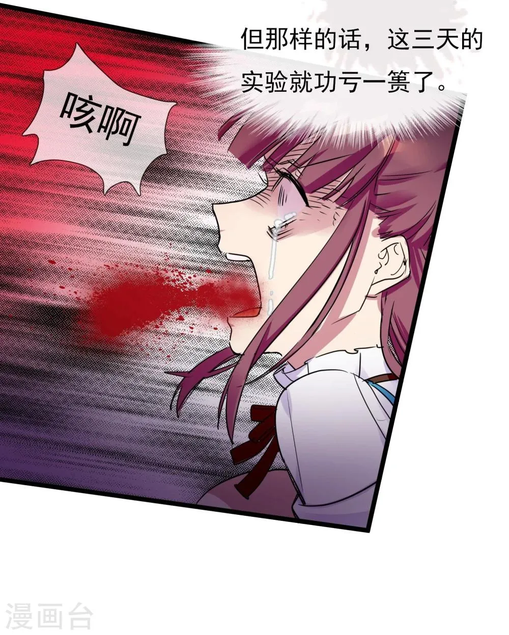 第29话 说好的英雄救美 第46页