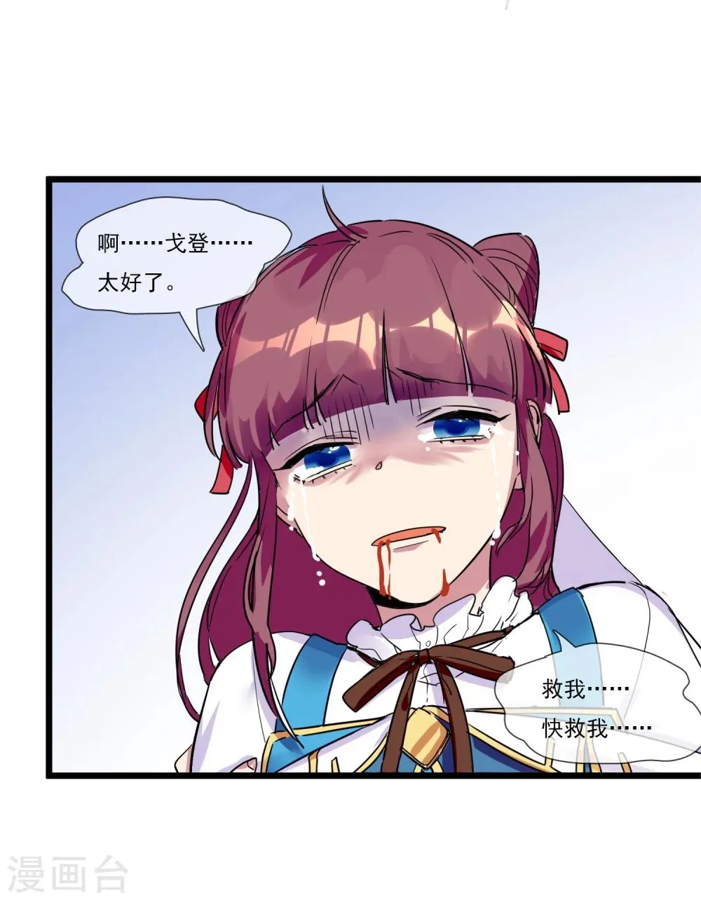 第29话 说好的英雄救美 第52页