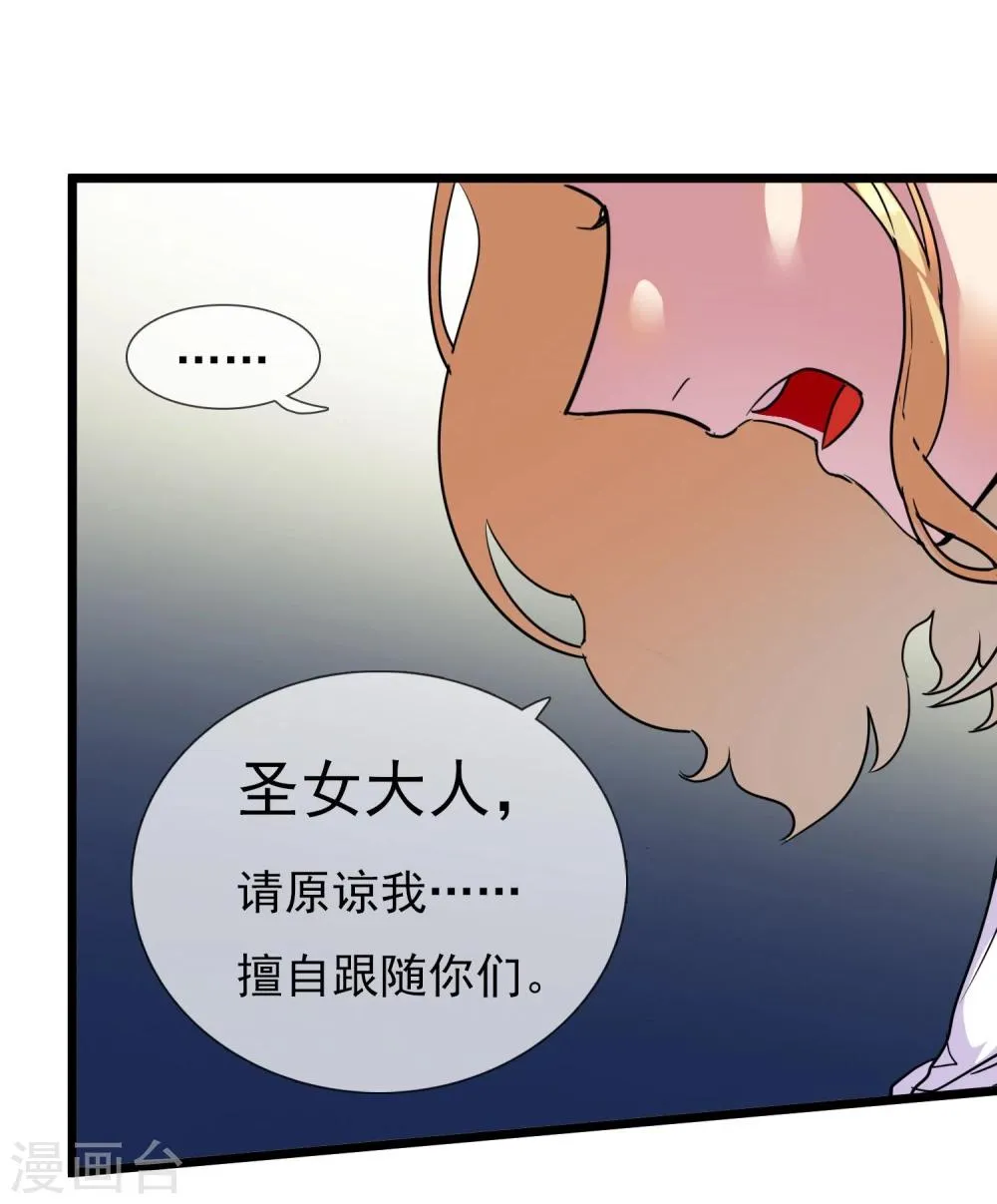 第29话 说好的英雄救美 第53页