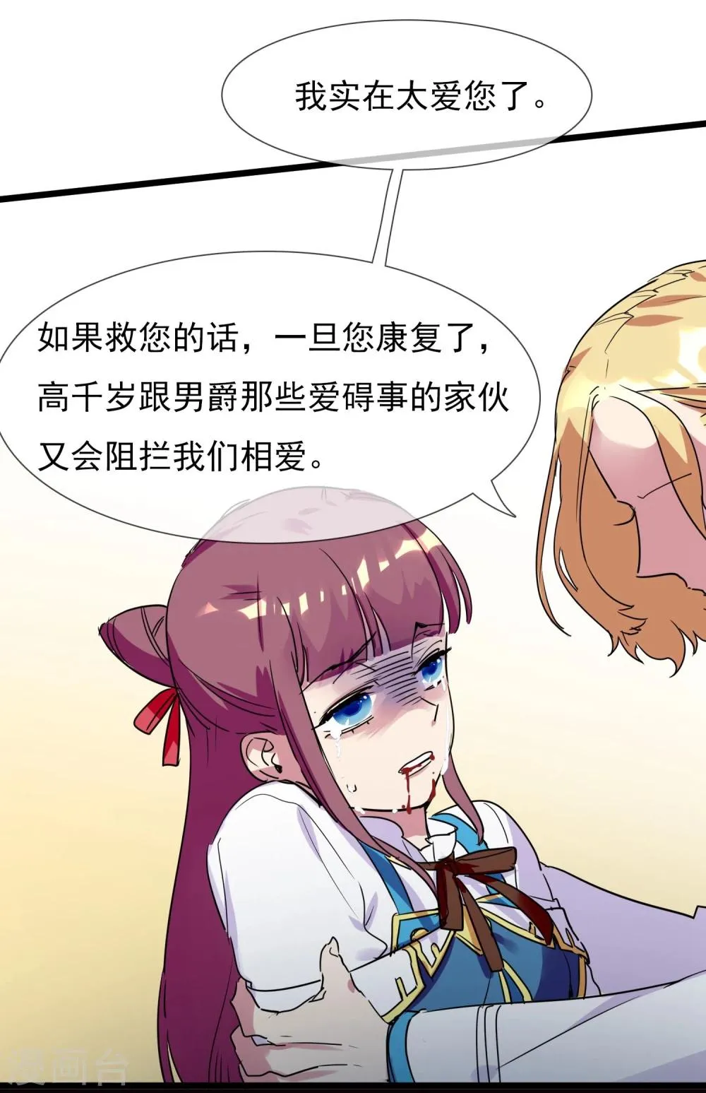 第29话 说好的英雄救美 第54页