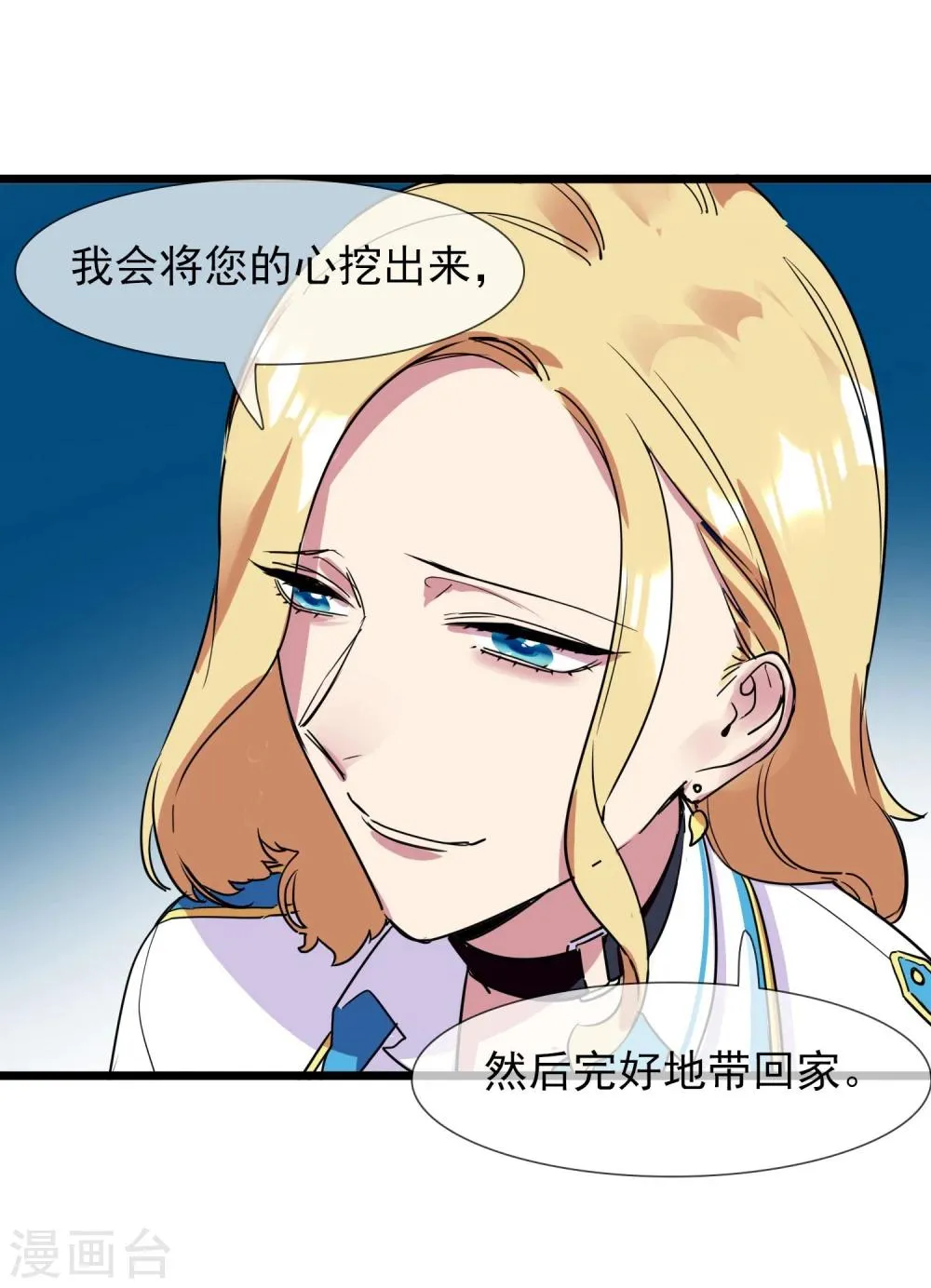 第29话 说好的英雄救美 第57页