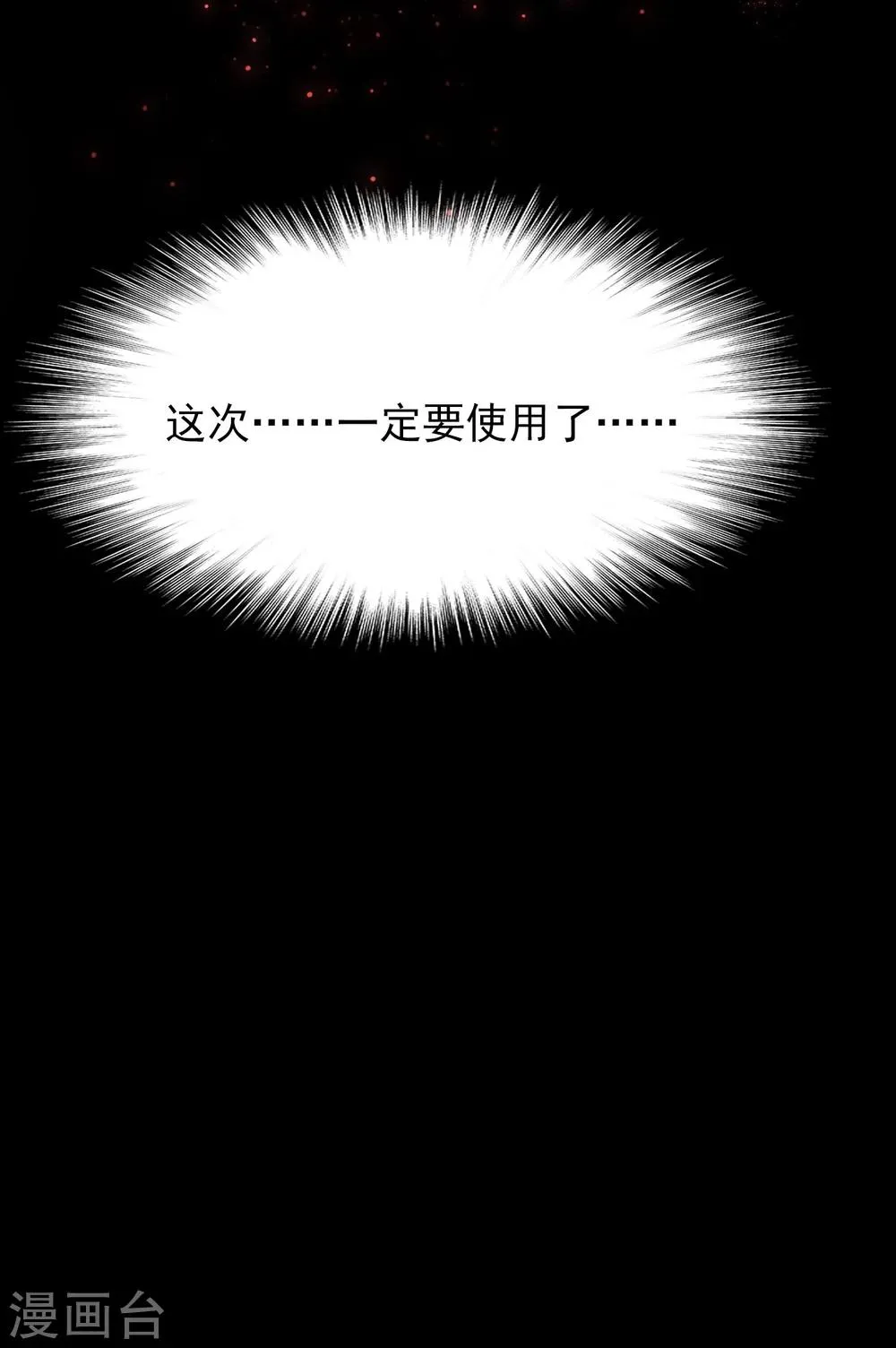 第29话 说好的英雄救美 第61页